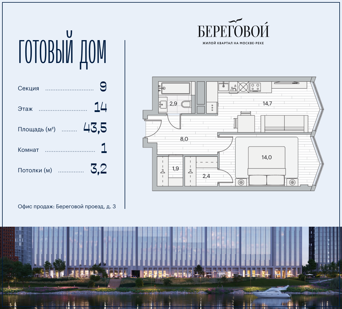 Планировка 1-комнатная квартира в ЖК "Береговой-2"