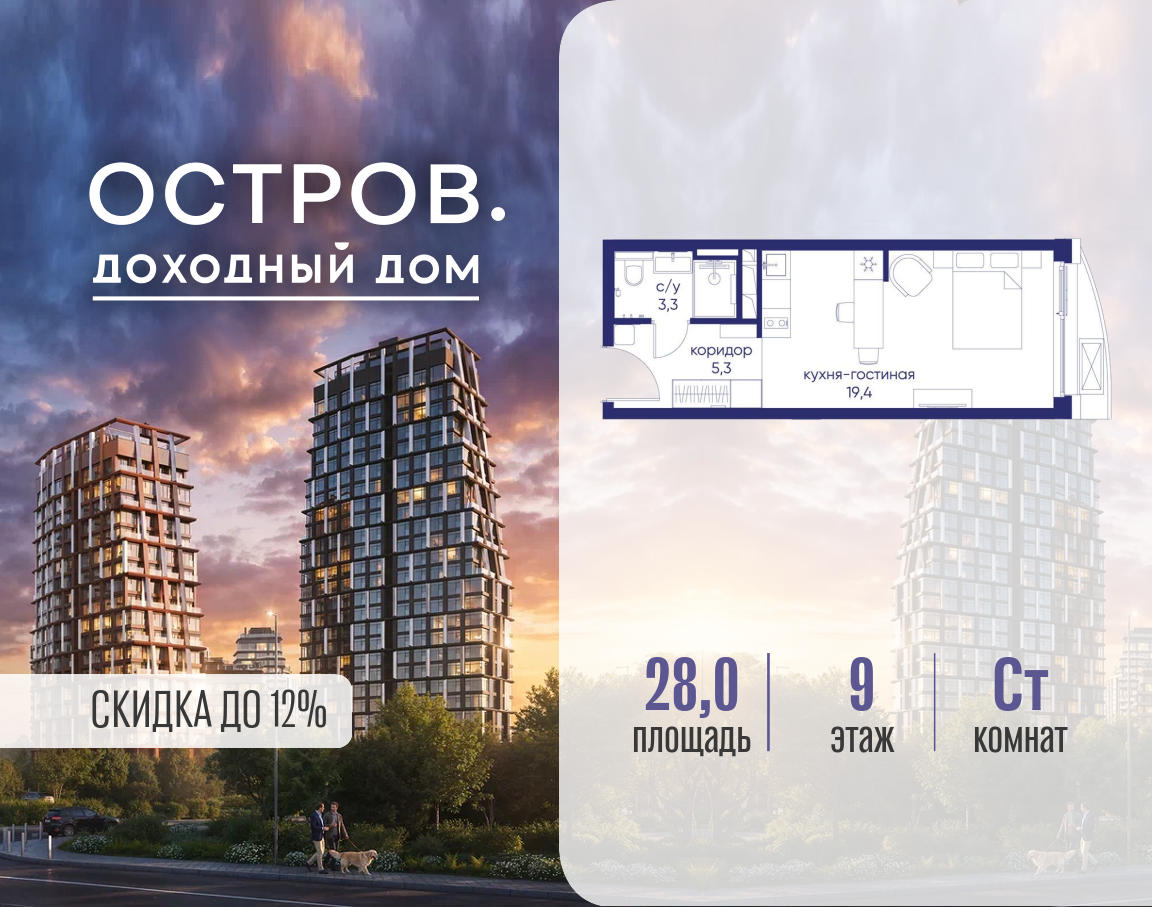 Планировка Студийная планировка в ЖК "Остров"