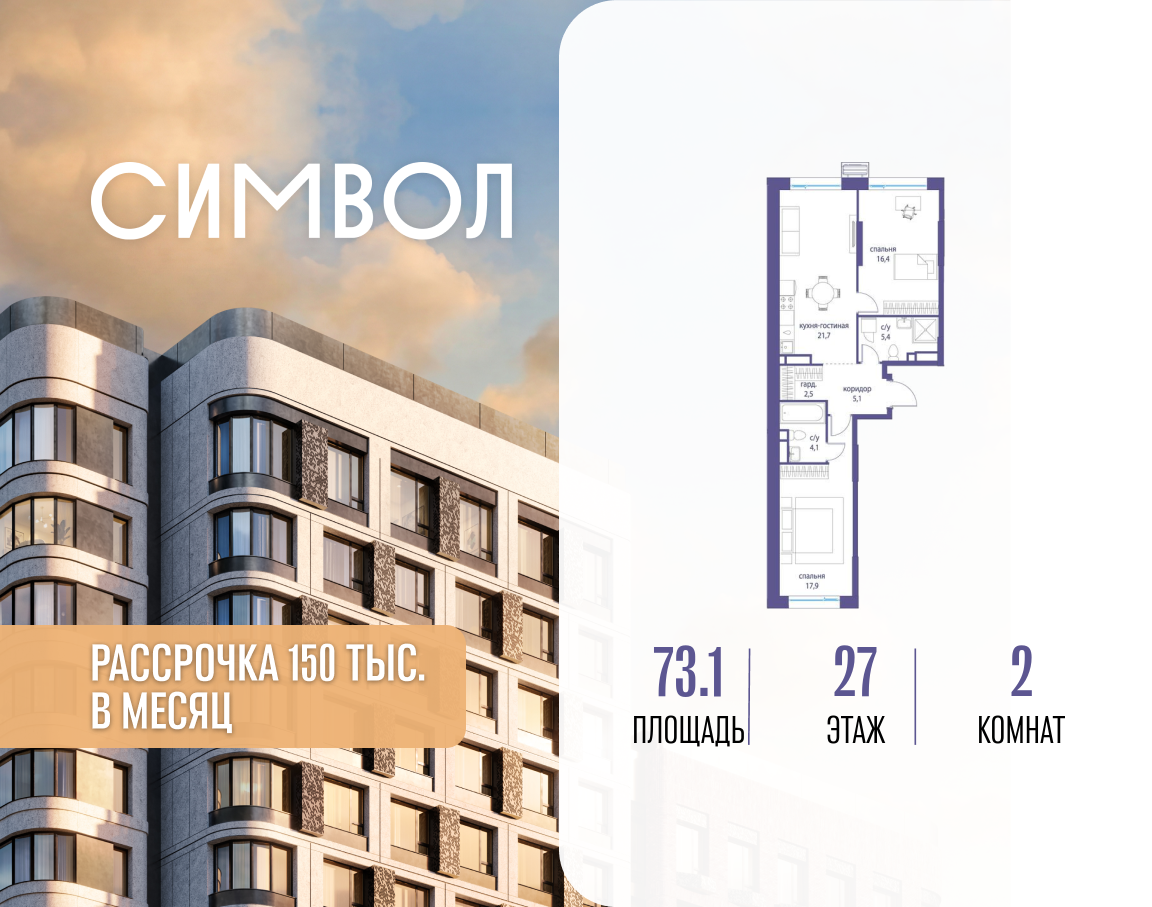 Планировка 2-комнатная квартира в ЖК "Символ"
