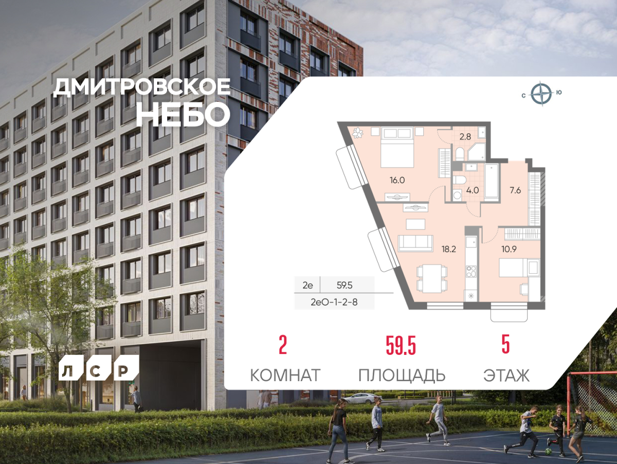 Планировка 2-комнатная квартира в ЖК "Дмитровское Небо"