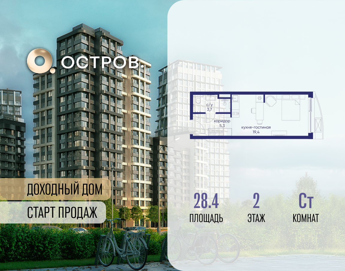 Планировка Студийная планировка в ЖК "Остров"