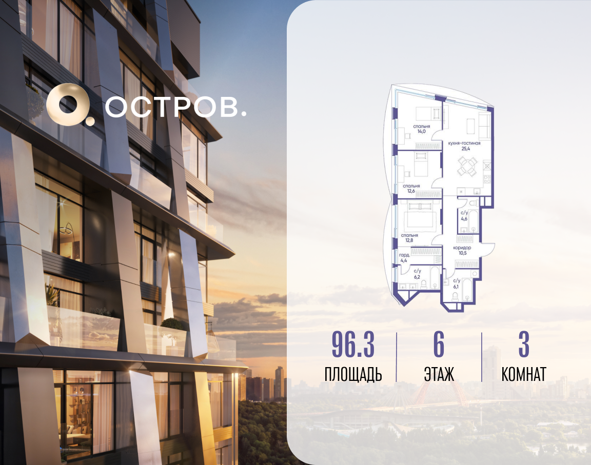 Планировка 3-комнатная квартира в ЖК "Остров"