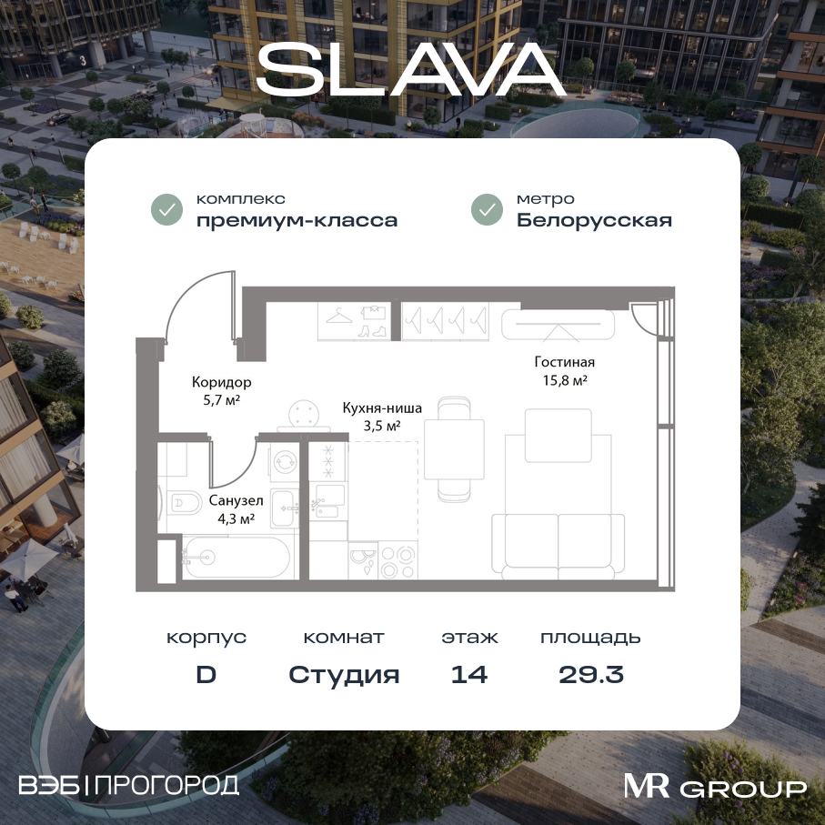 Планировка Студийная планировка в ЖК Slava (Слава)
