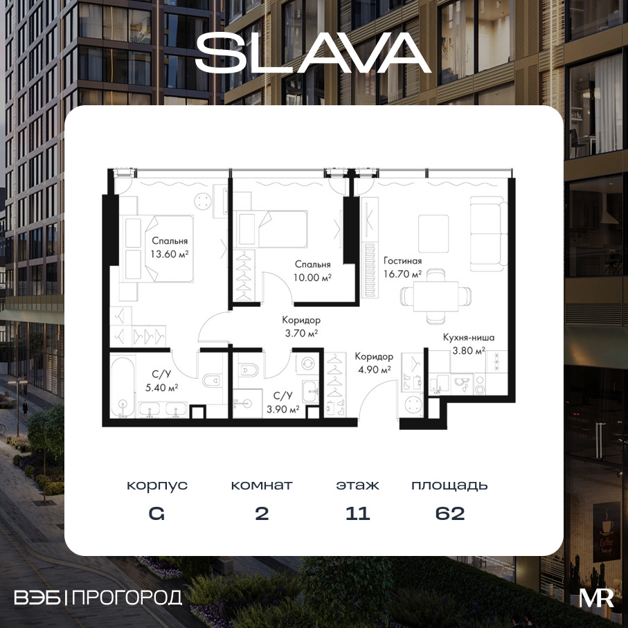 Планировка 2-комнатная квартира в ЖК Slava (Слава)