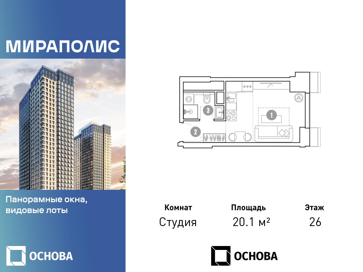 Планировка Студийная планировка в МИРАПОЛИС