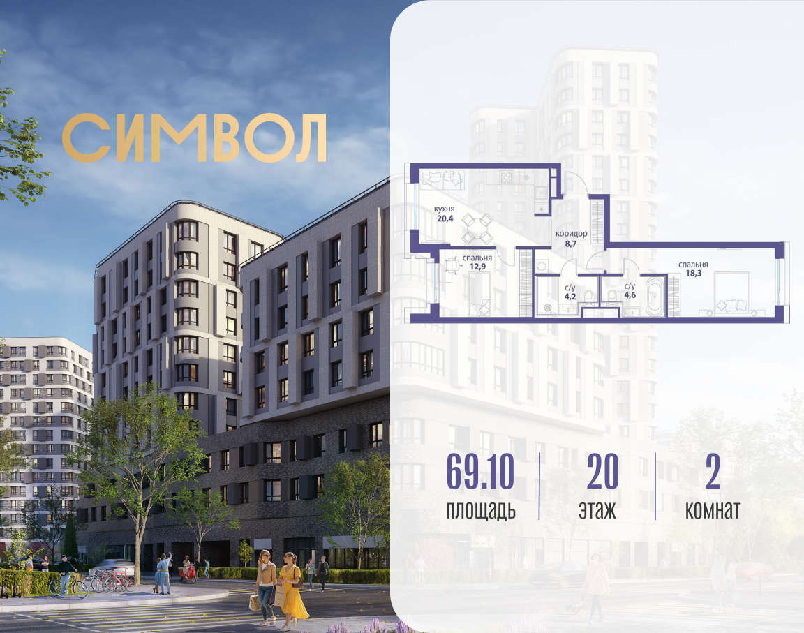 Планировка 2-комнатная квартира в ЖК "Символ"