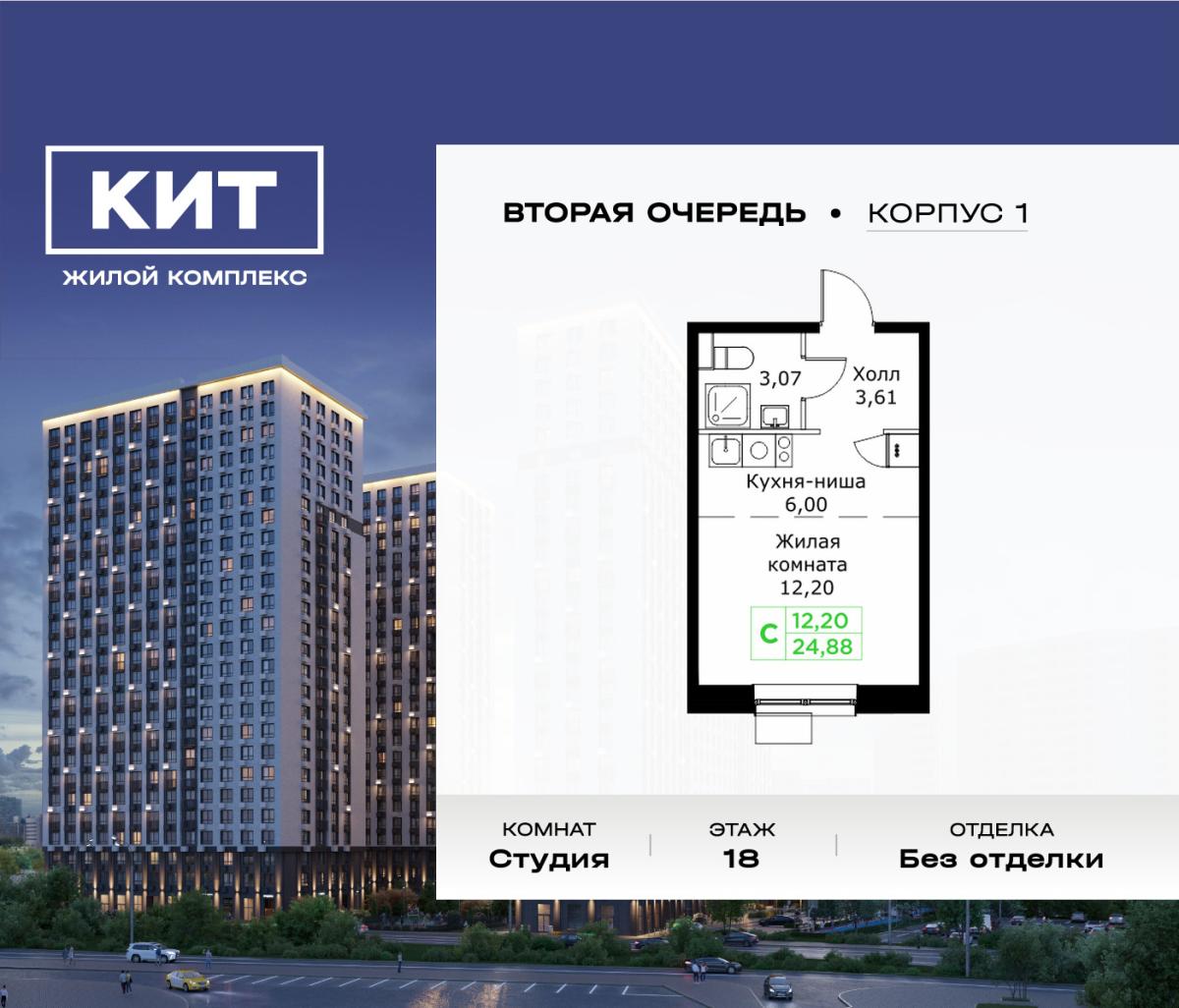 Планировка Студийная планировка в ЖК "КИТ 2"
