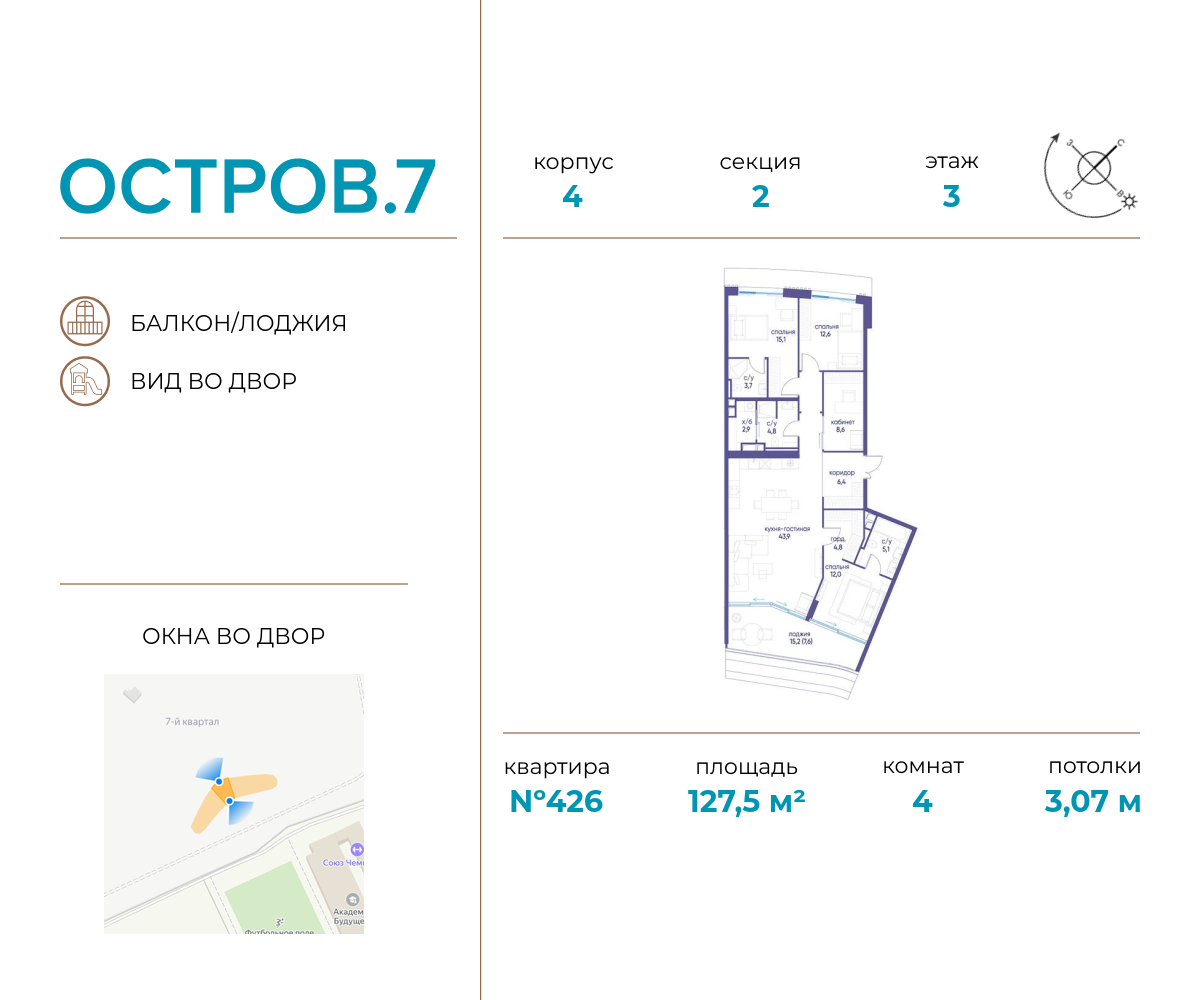 Планировка 4-комнатная квартира в ЖК "Остров"