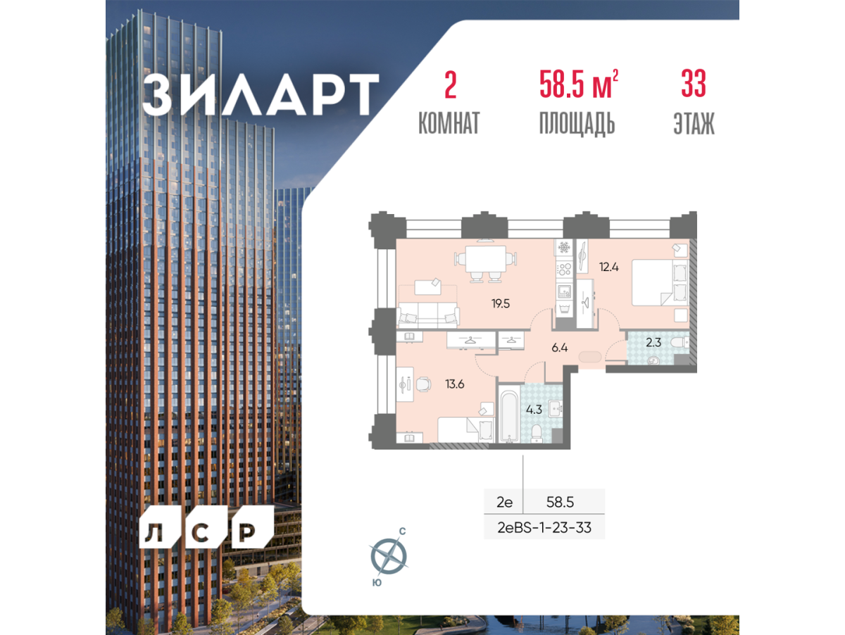 Планировка 2-комнатная квартира в ЖК "ЗИЛАРТ"