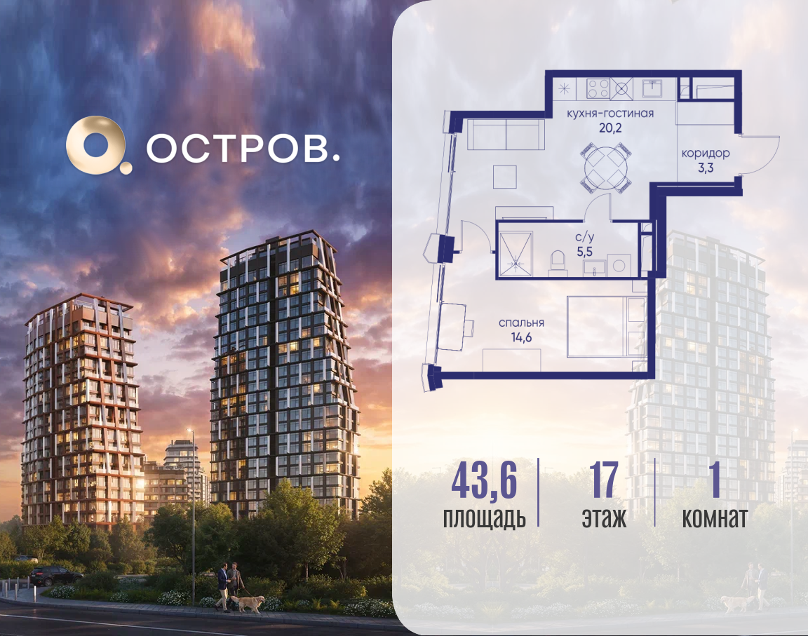Планировка 1-комнатная квартира в ЖК "Остров"