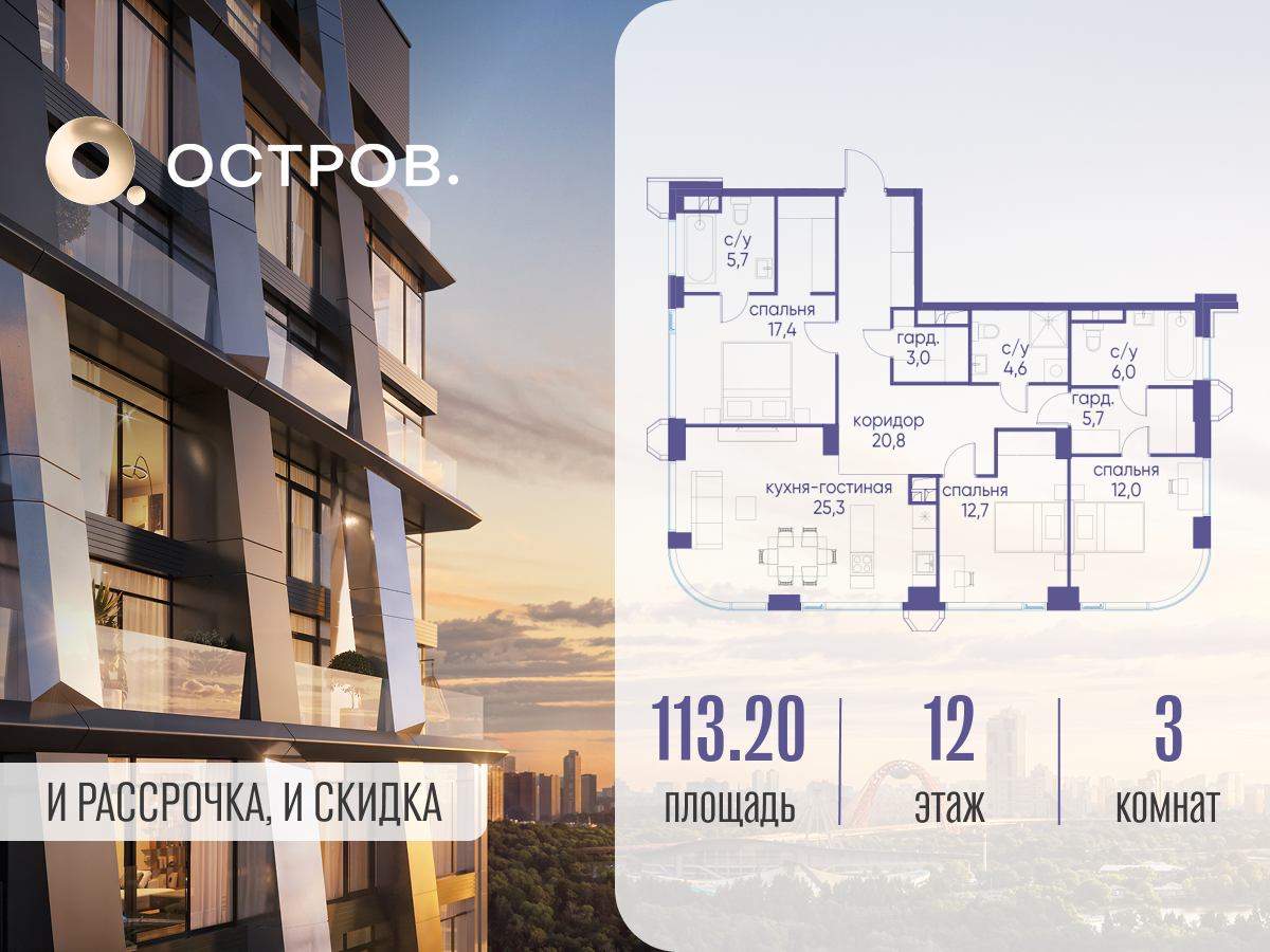 Планировка 3-комнатная квартира в ЖК "Остров"
