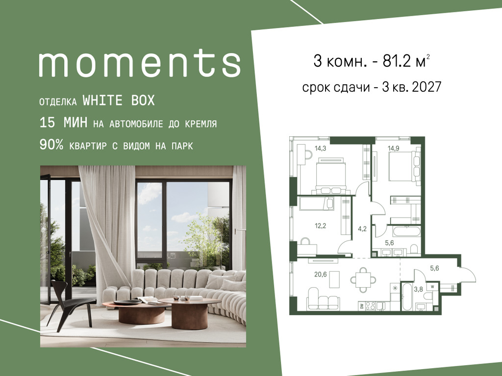 Планировка 3-комнатная квартира в ЖК Moments (Моментс)