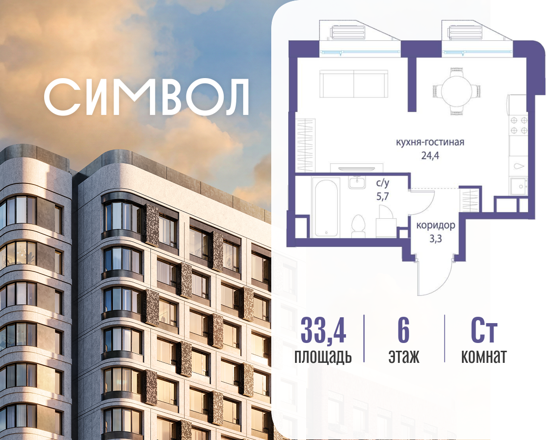 Планировка Студийная планировка в ЖК "Символ"