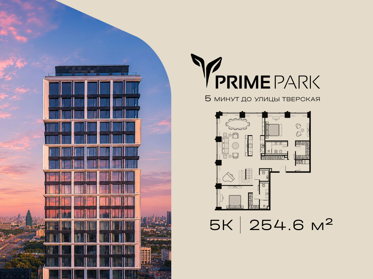 Планировка 5-комнатная квартира в Жилой квартал "Прайм Парк" (Prime Park)