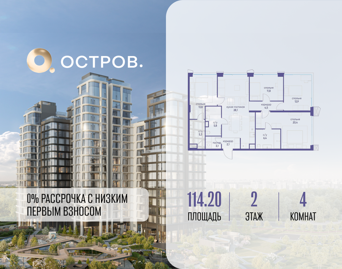 Планировка 4-комнатная квартира в ЖК "Остров"