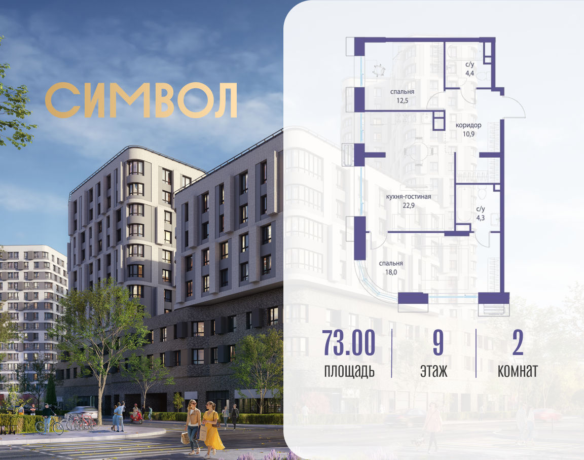 Планировка 2-комнатная квартира в ЖК "Символ"