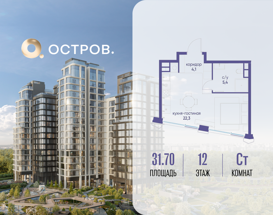 Планировка Студийная планировка в ЖК "Остров"
