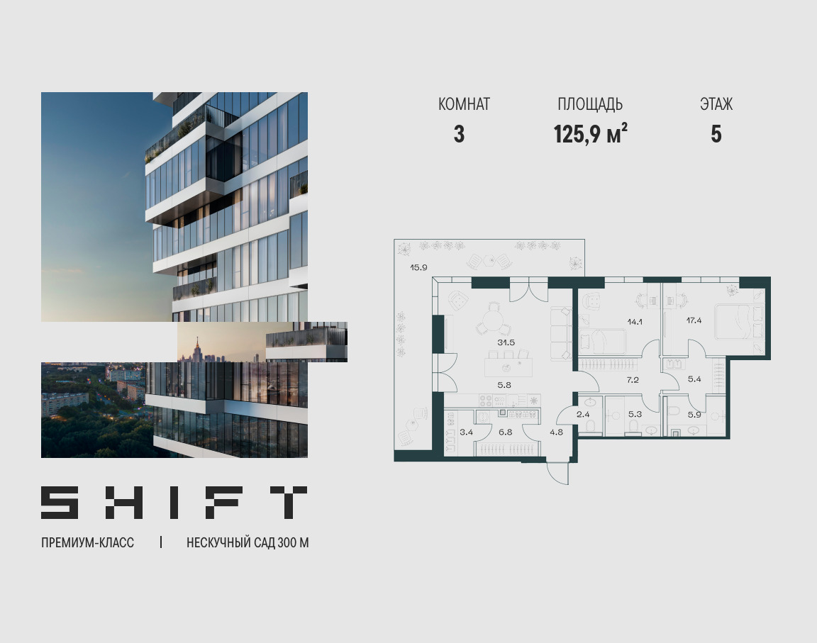 Планировка 3-комнатная квартира в ЖК "ШИФТ" (SHIFT)