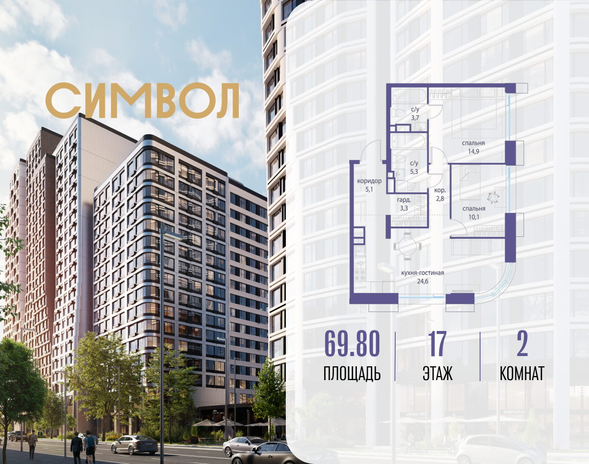 Планировка 2-комнатная квартира в ЖК "Символ"