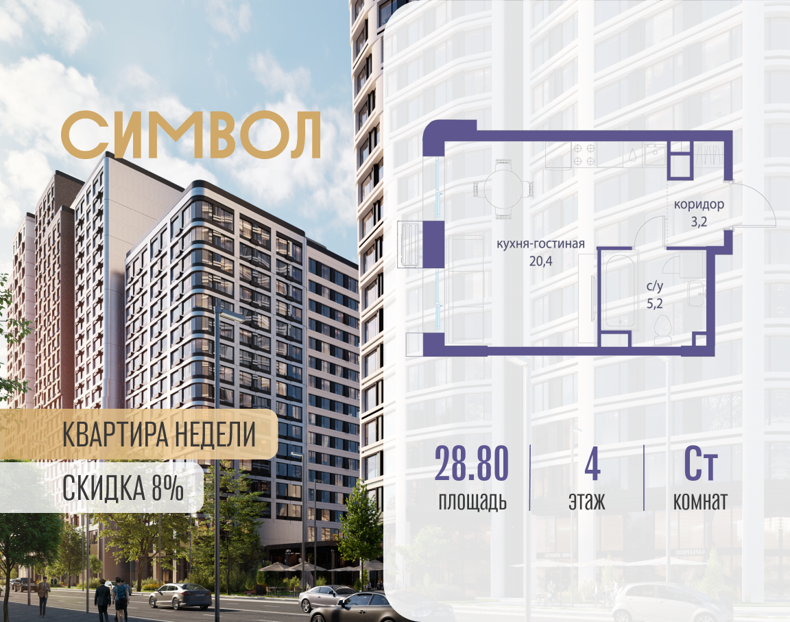 Планировка Студийная планировка в ЖК "Символ"