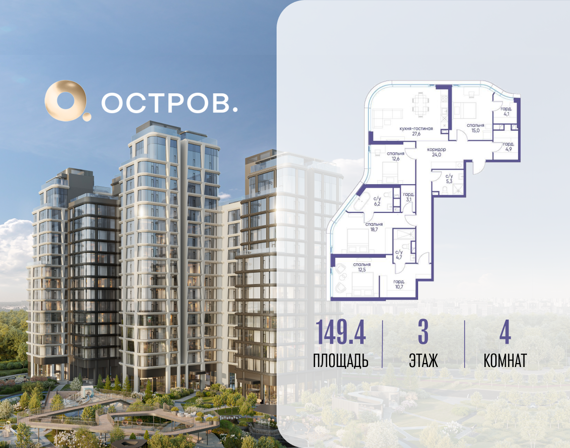 Планировка 4-комнатная квартира в ЖК "Остров"