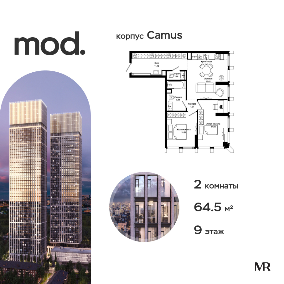 Планировка 2-комнатная квартира в ЖК MOD (МОД)