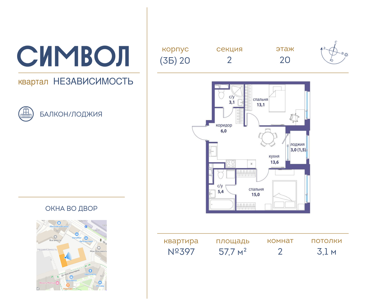 Планировка 2-комнатная квартира в ЖК "Символ"