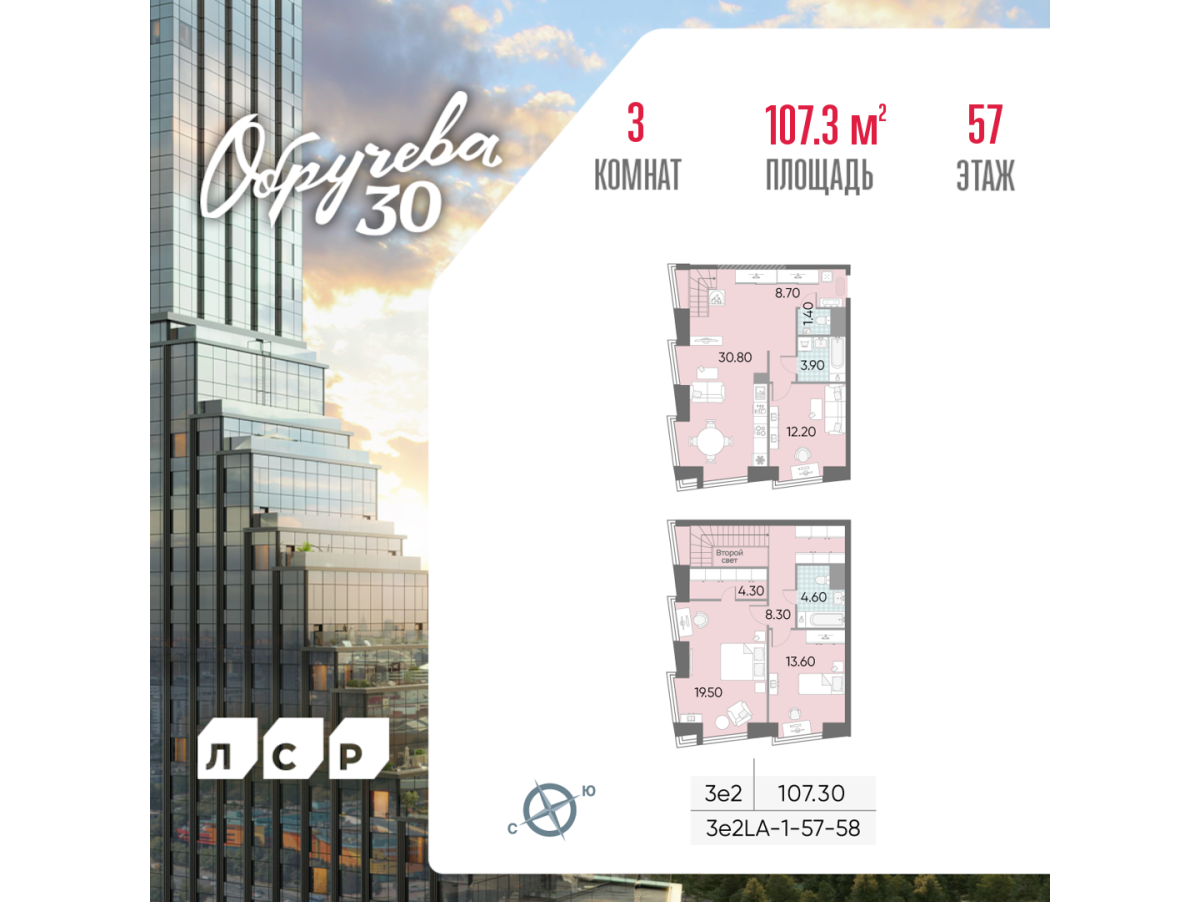 Планировка 3-комнатная квартира в ЖК "Обручева 30"