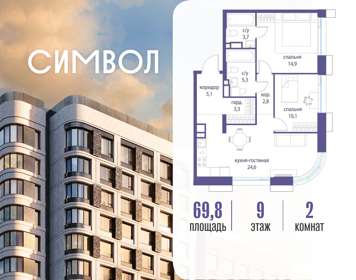 Планировка 2-комнатная квартира в ЖК "Символ"