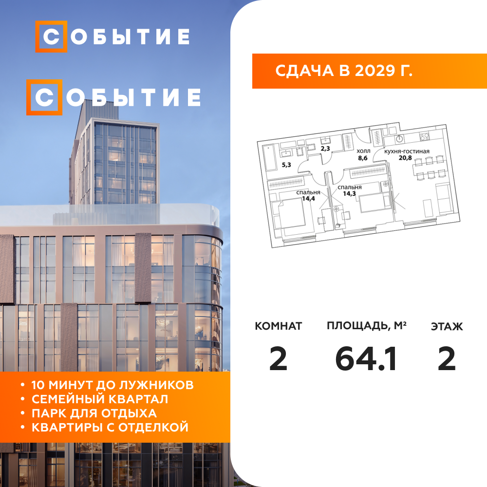Планировка 2-комнатная квартира в ЖК "Событие"