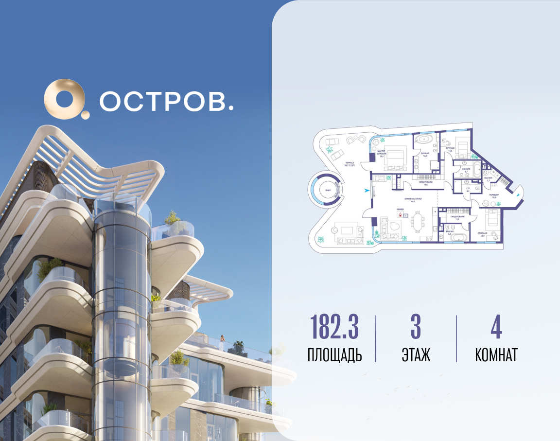 Планировка 4-комнатная квартира в ЖК "Остров"