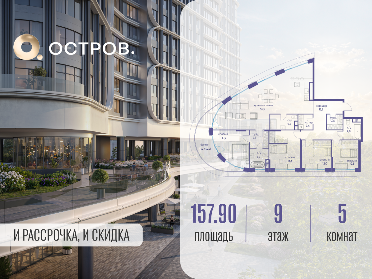 Планировка 5-комнатная квартира в ЖК "Остров"