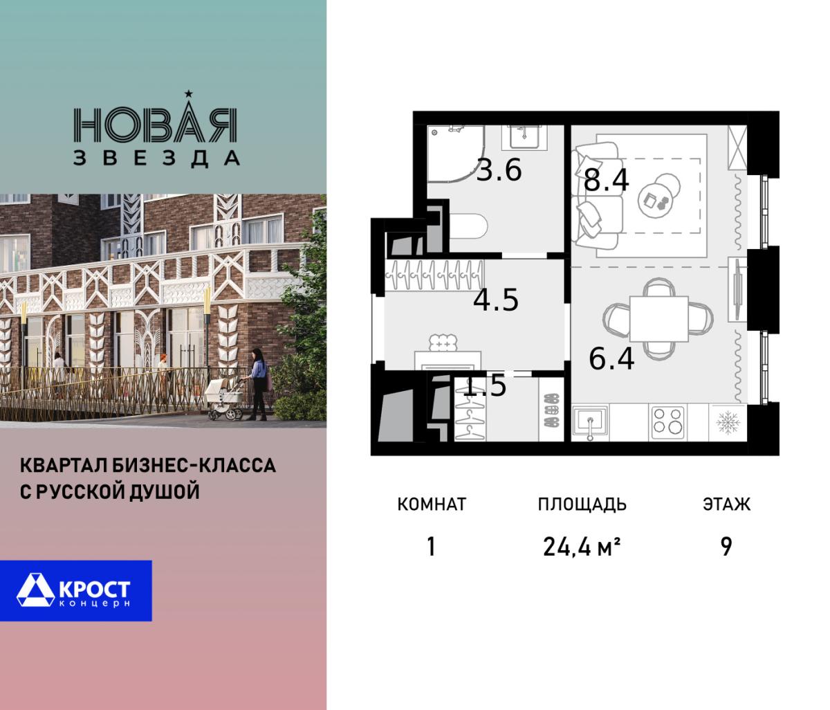 Планировка 1-комнатная квартира в ЖК "Новая Звезда" (Сосенское)