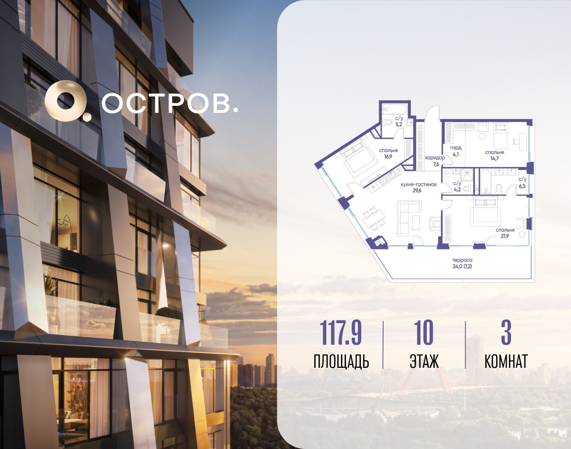 Планировка 3-комнатная квартира в ЖК "Остров"