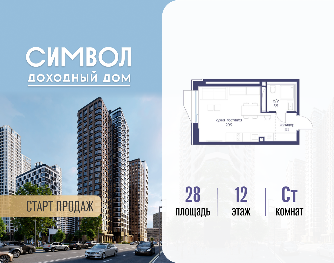 Планировка Студийная планировка в ЖК "Символ"