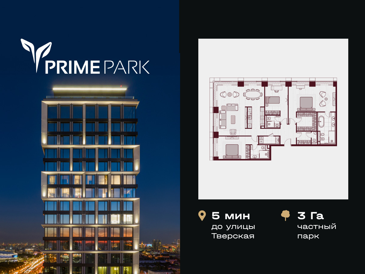 Планировка 4-комнатная квартира в Жилой квартал "Прайм Парк" (Prime Park)
