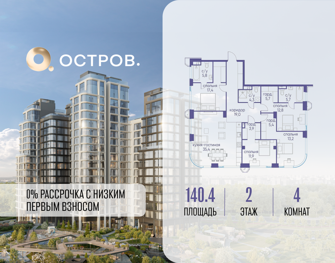 Планировка 4-комнатная квартира в ЖК "Остров"