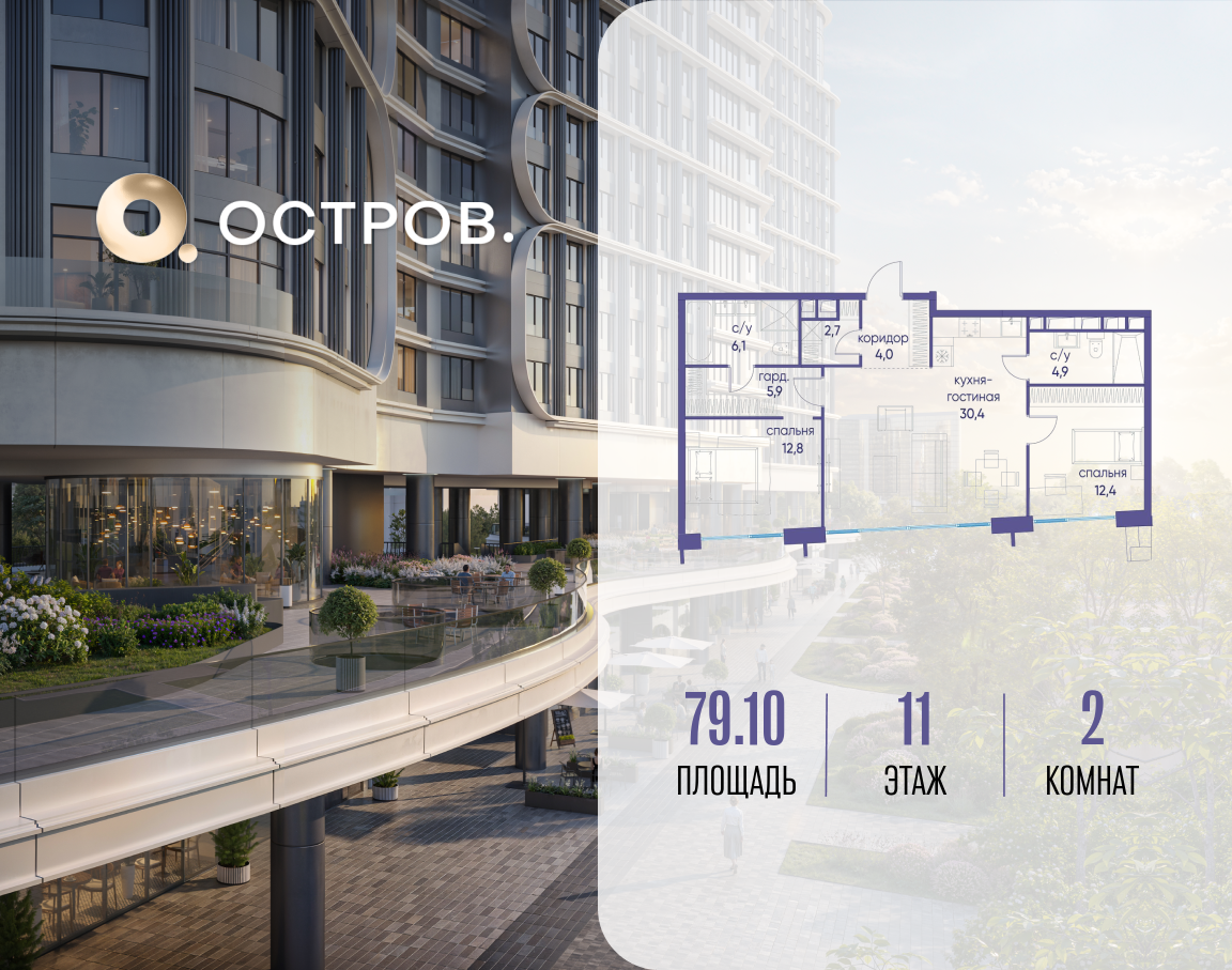 Планировка 2-комнатная квартира в ЖК "Остров"