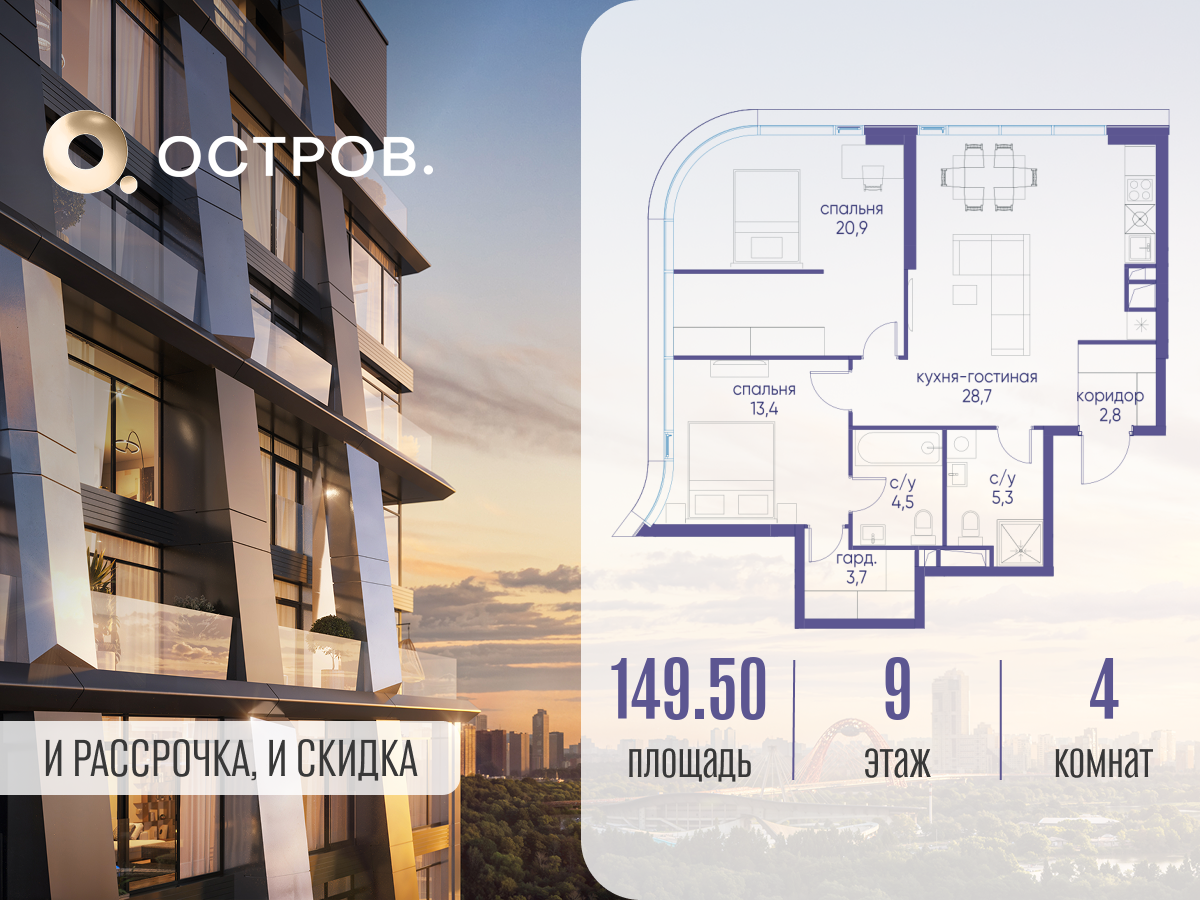 Планировка 4-комнатная квартира в ЖК "Остров"