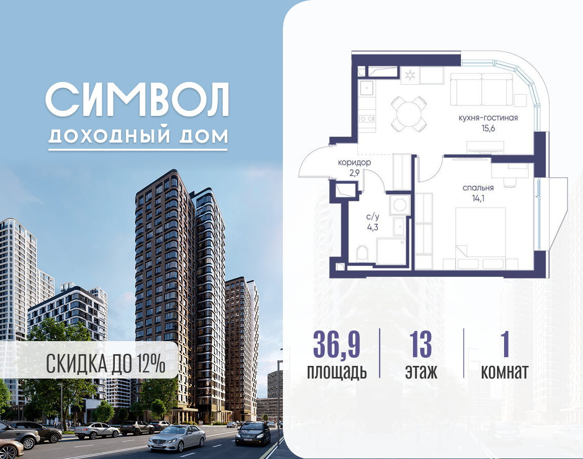 Планировка 1-комнатная квартира в ЖК "Символ"