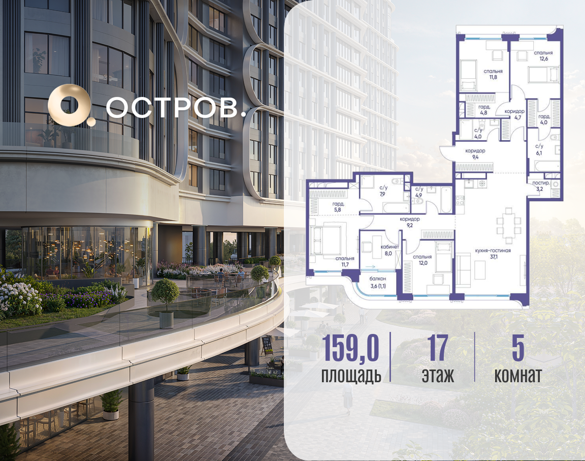 Планировка 5-комнатная квартира в ЖК "Остров"