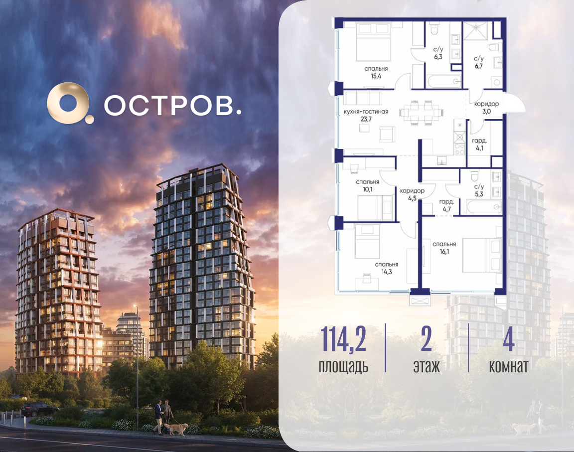 Планировка 4-комнатная квартира в ЖК "Остров"