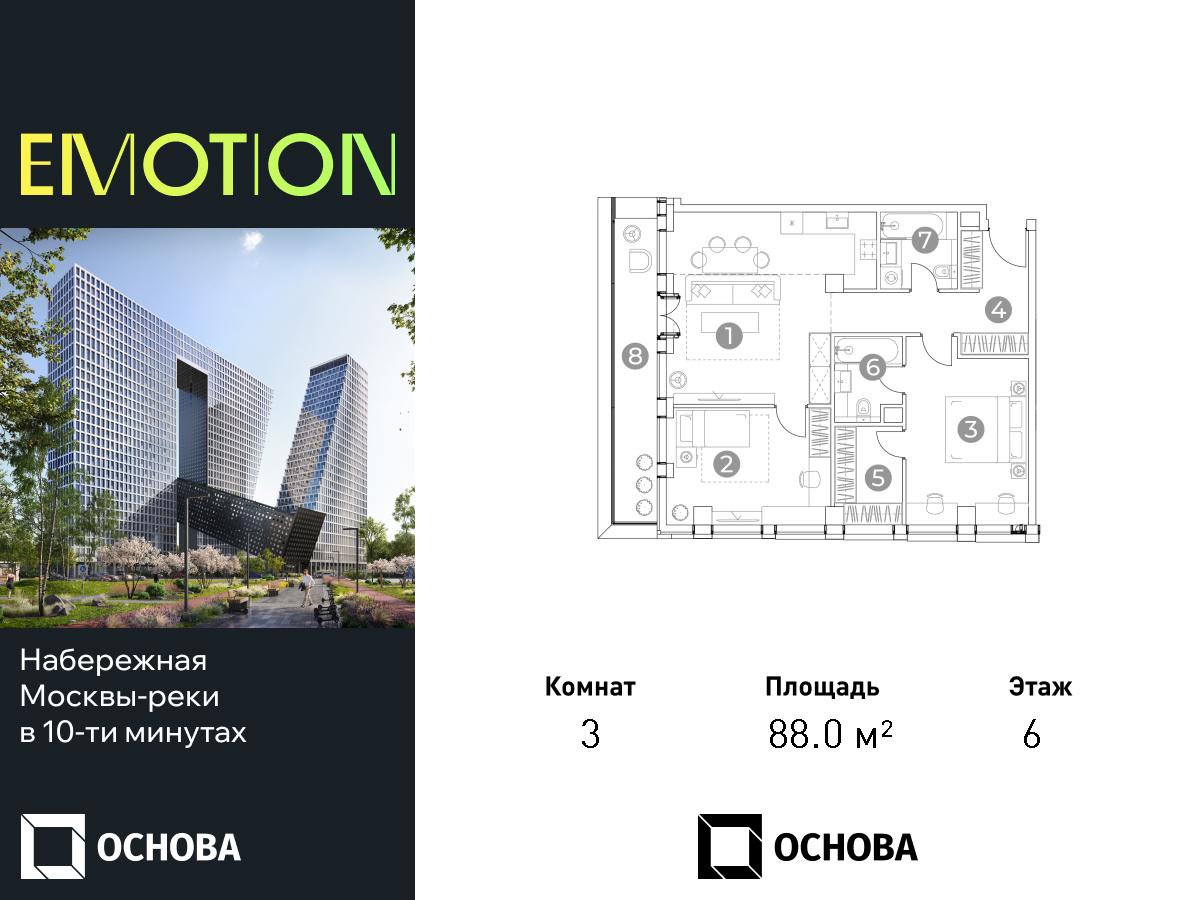 Планировка 3-комнатная квартира в ЖК Emotion (Эмоушн)