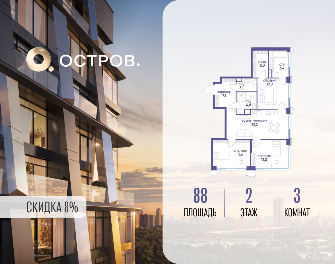 Планировка 3-комнатная квартира в ЖК "Остров"