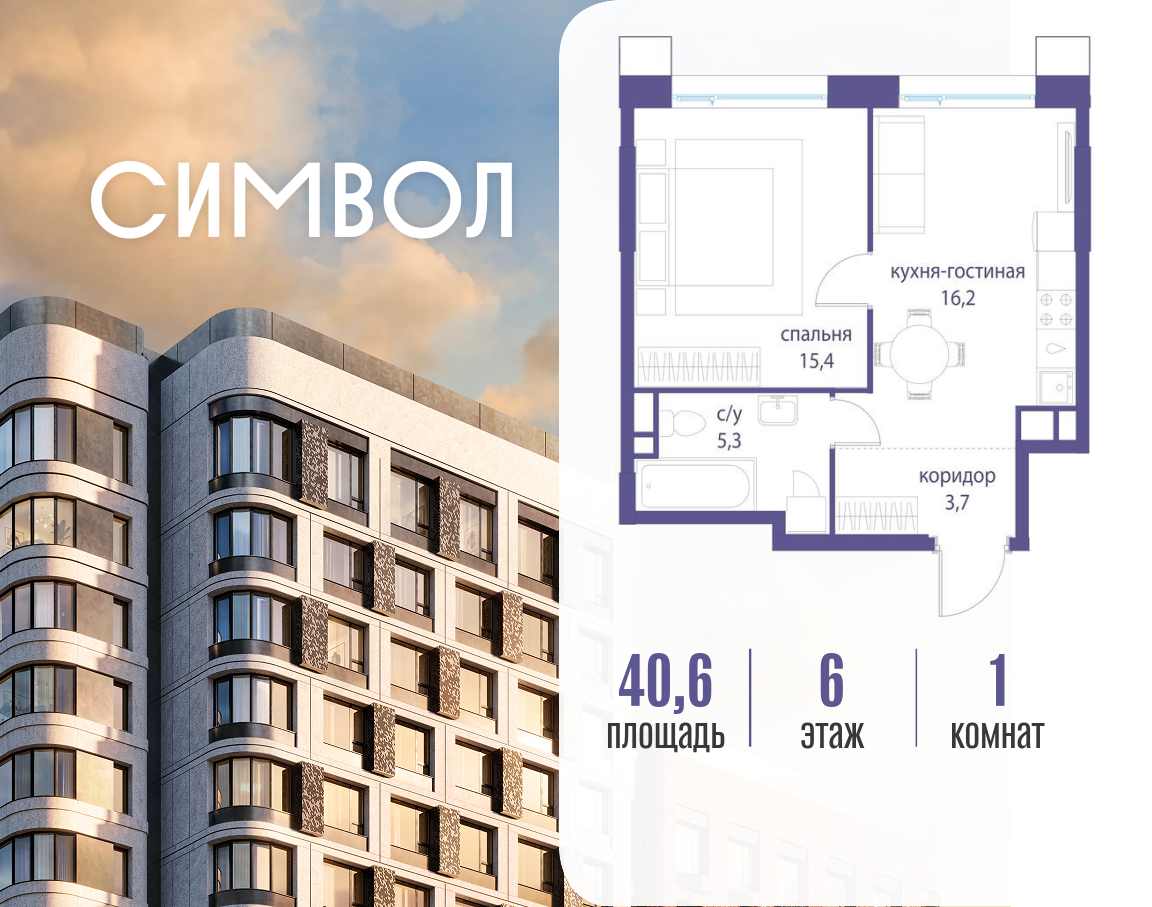 Планировка 1-комнатная квартира в ЖК "Символ"