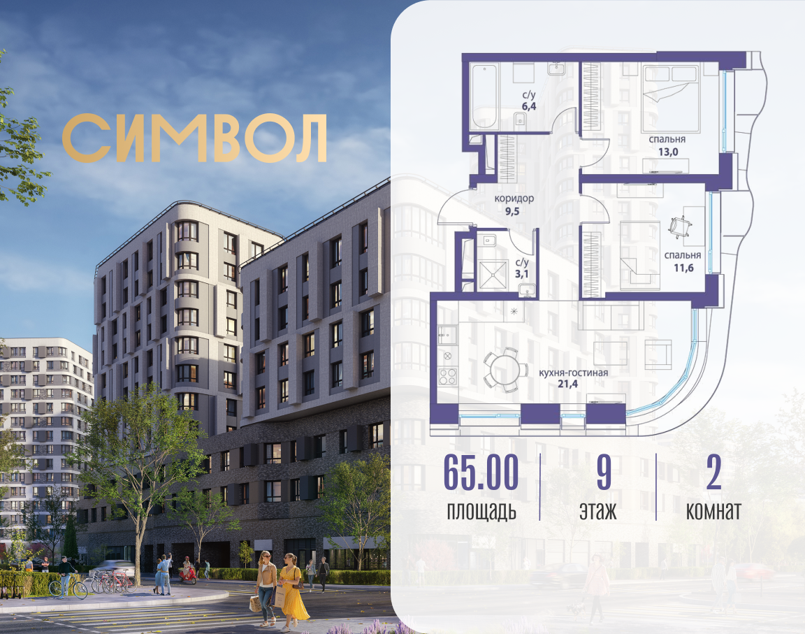 Планировка 2-комнатная квартира в ЖК "Символ"