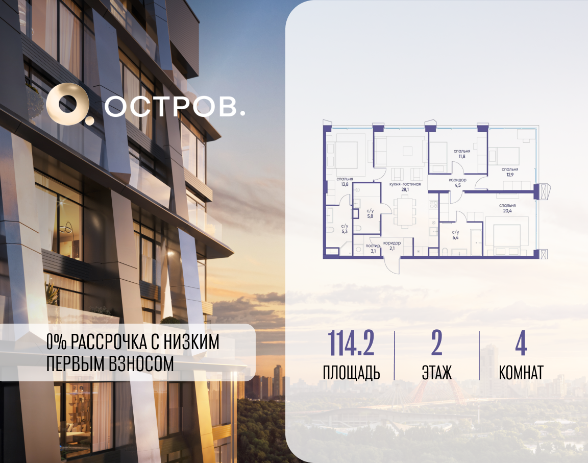 Планировка 4-комнатная квартира в ЖК "Остров"