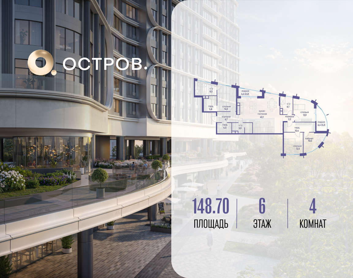 Планировка 4-комнатная квартира в ЖК "Остров"