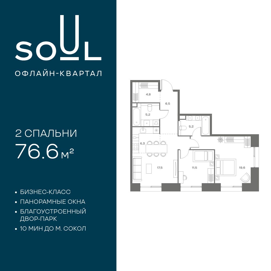 Планировка 2-комнатная квартира в ЖК Soul (Соул)