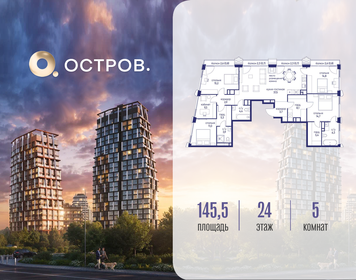 Планировка 5-комнатная квартира в ЖК "Остров"
